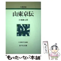 2024年最新】山東京伝の人気アイテム - メルカリ