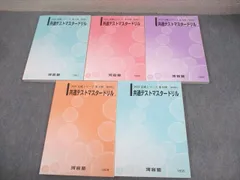 2025年最新】共通テストマスタードリルの人気アイテム - メルカリ