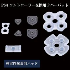 2025年最新】ps4コントローラー交換用ラバーパッドの人気