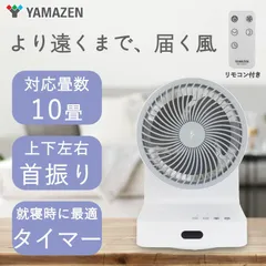 2024年最新】yamazen サーキュレーター 15の人気アイテム - メルカリ