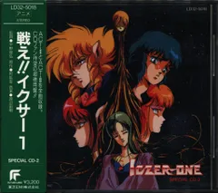 2025年最新】戦えイクサー1の人気アイテム - メルカリ