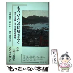 2024年最新】長崎さるくの人気アイテム - メルカリ