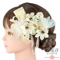 髪飾り 成人式 つまみ細工 振袖 袴 リボン 花 3点セット アイボリー 白 クリーム色 ゴールド 玉飾り 組紐 下がり 造花 かすみそ No.9-5254