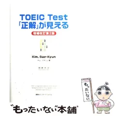 2024年最新】TOEIC Test 正解の人気アイテム - メルカリ