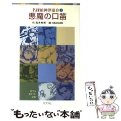 2024年最新】高木彬光 神津恭介の人気アイテム - メルカリ