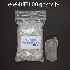 SG-19 ブラジル産 3A水晶さざれ 中粒100ｇ & 水晶原石（虹入） 約31.2ｇ