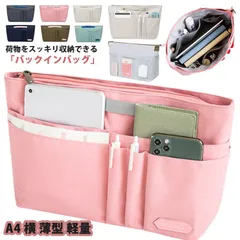 バックインバック 大きめ インナーバッグ ファスナー 自立 仕切り マザーズバッグ トートバッグ ショルダーバッグ ビジネスバッグ A4 横 薄型 軽量 おしゃれ かわいい コスメ 通勤 旅行 出張 #pdd5999