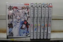 【新品未開封】ティアムーン帝国物語 13冊セット 全冊特典付き ティアムーン帝国物語16 ～断頭台から始まる、姫の転生逆転