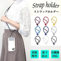 スマホ用ストラップ ストラップショルダー 全機種対応 肩掛 首掛 斜め掛け