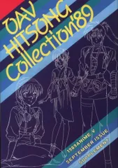 学習研究社 アニメV別冊付録 OAV HITSONG Collection89
