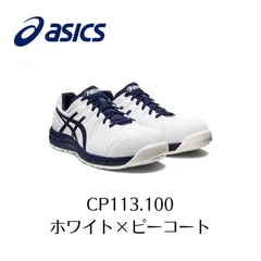 2023年最新】asics 安全靴 24.5の人気アイテム - メルカリ