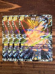 集結ノ正裁Z プロモ 4枚セット - メルカリ