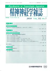 精神神経学雑誌 第112巻第7号