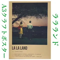 2025年最新】la la land ポスターの人気アイテム - メルカリ