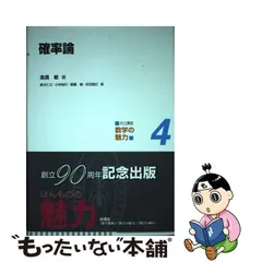 2024年最新】確率論的の人気アイテム - メルカリ