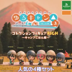 【ゆるキャン▲ SEASON 3】4種セット 2025年最新】ゆるキャン△ season3 collectionの人気アイテム