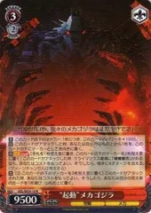 買取相場一覧】ヴァイス｜アニメーション映画『GODZILLA』の