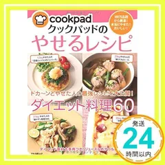 クックパッドのやせるレシピ (ドカ~ンとやせた人の最強レシピを大公開) クックパッド_03
