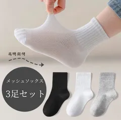 ソックス キッズ 無地 3足セット スクールソックス 子供 靴下 クルー丈  用 白 黒 グレー ソックス キッズ 男の子 女の子 制服 幼児 保育園 小学生 14～25cm qqzz01