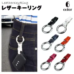 キーリング ストラップ レザー フェイクレザー キーホルダー リング カラビナ 鍵 スマートキー PUレザー ギフト プレゼント シンプル 軽量 コンパクト PR-KEYST