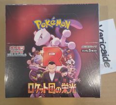 【BOX販売】ポケモンカードゲーム スカーレット&バイオレット 拡張パック ロケット団の栄光 ボックス ポケカ シュリンク付き 未開封