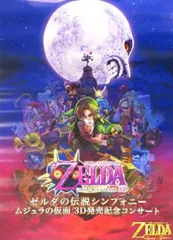2025年最新】ムジュラ ポスターの人気アイテム - メルカリ