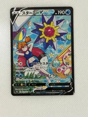 【美品】スターミーV CSR SA ポケカ】スターミー V CSR｜Yahoo!フリマ（旧PayPayフリマ）
