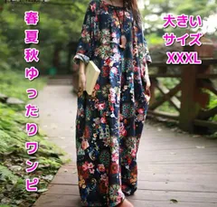 希少！大きいサイズ ゆったり レディース ロング ワンピース 花柄 【XXXL】