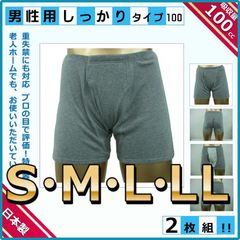 尿漏れパンツ 中重失禁 トランクス しっかり安心タイプ男性用 100cc 2枚組