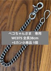 ゆうとさま　専用　銀厚ウォレットチェーン　37cm 2重カン　コナス3個 楽天市場】ごつめ スカル ウォレットチェーン クローム ブラック