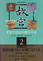 2025年最新】NHK 故宮の至宝の人気アイテム - メルカリ