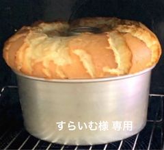 シフォンケーキ【すらいむ様 用】