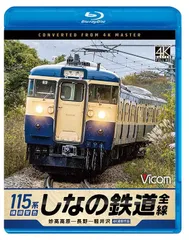 2025年最新】115系 しなの鉄道の人気アイテム - メルカリ