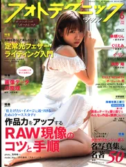 フォトテクニック 雑誌セット 2015-2016 17冊 2025年最新】フォトテクニックデジタルの人気アイテム - メルカリ