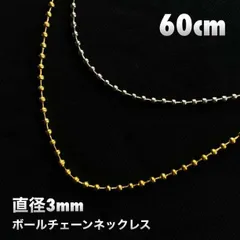 60センチ 3mmゴールド ボールチェーンネックレス メンズ ステンレス