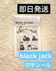 【在庫復活限り】ブラックジャックの手術料