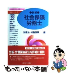 2023年最新】社会保険労務士法詳解の人気アイテム - メルカリ