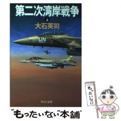【中古】 実録湾岸強襲作戦 湾岸戦争４６日間の真実/立風書房/上田信（イラストレーター） 漫画コミック【実録・秘録 戦記コミック 12冊セット】上田信