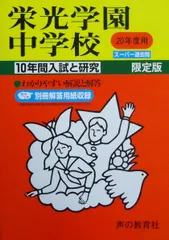 栄光学園中学校：2025年合格必勝プリントセット 栄光学園中学入試【算数】解答速報！2025年2月2日当日生放送