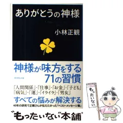 2024年最新】小林正観 グッズの人気アイテム - メルカリ