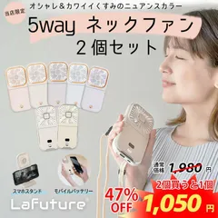 【夏の大特価】ノーマルタイプ よりお得な２個セット 限定くすみカラー ハンディファンlafuture PSE認証済 ショップ評価でメーカー保証1年付 液晶残量表示 5WAY USB 充電 ハンディファン ストラップ