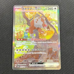 ガチグマアカツキex SAR(スペシャルアートレア)  091/066/SV5A/B