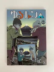 2024年最新】ゆるキャン 映画特典の人気アイテム - メルカリ