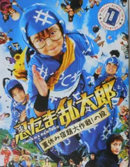 忍たま乱太郎　夏休み宿題大作戦！の段 映画パンフレット　監督　田崎竜太　キャスト　加藤清史郎、林遼威、神月朱理