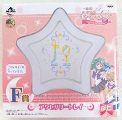 반프레스트 이치 반 쿠지 미소녀 전사 세일러 문 Life with Sailor Moon F상 액세서리 트레이 별형(검&거울)