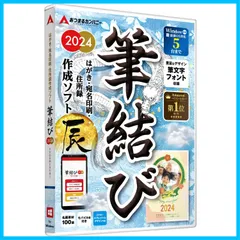 2024年最新】筆王 windows10の人気アイテム - メルカリ