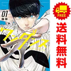 美品】ワンダンス 1〜12巻 既刊全巻 帯付き 初版 透明ビニール