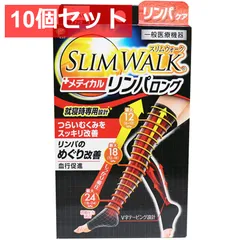10個セット スリムウォーク メディカルリンパロング おやすみ用 ブラック S-Mサイズ