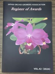 ★最新版！！★JOGA入賞花集 2024★Register of Awards★洋蘭