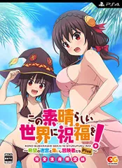 この素晴らしい世界に祝福を! ~希望の迷宮と集いし冒険者たち~Plus 完全生産限定版 - PS4 (【特典】配信衣装(